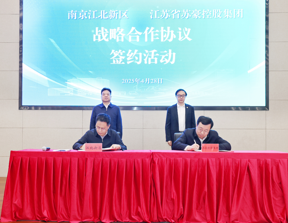 美彩国际控股集团与南京江北新区签署战略合作协议